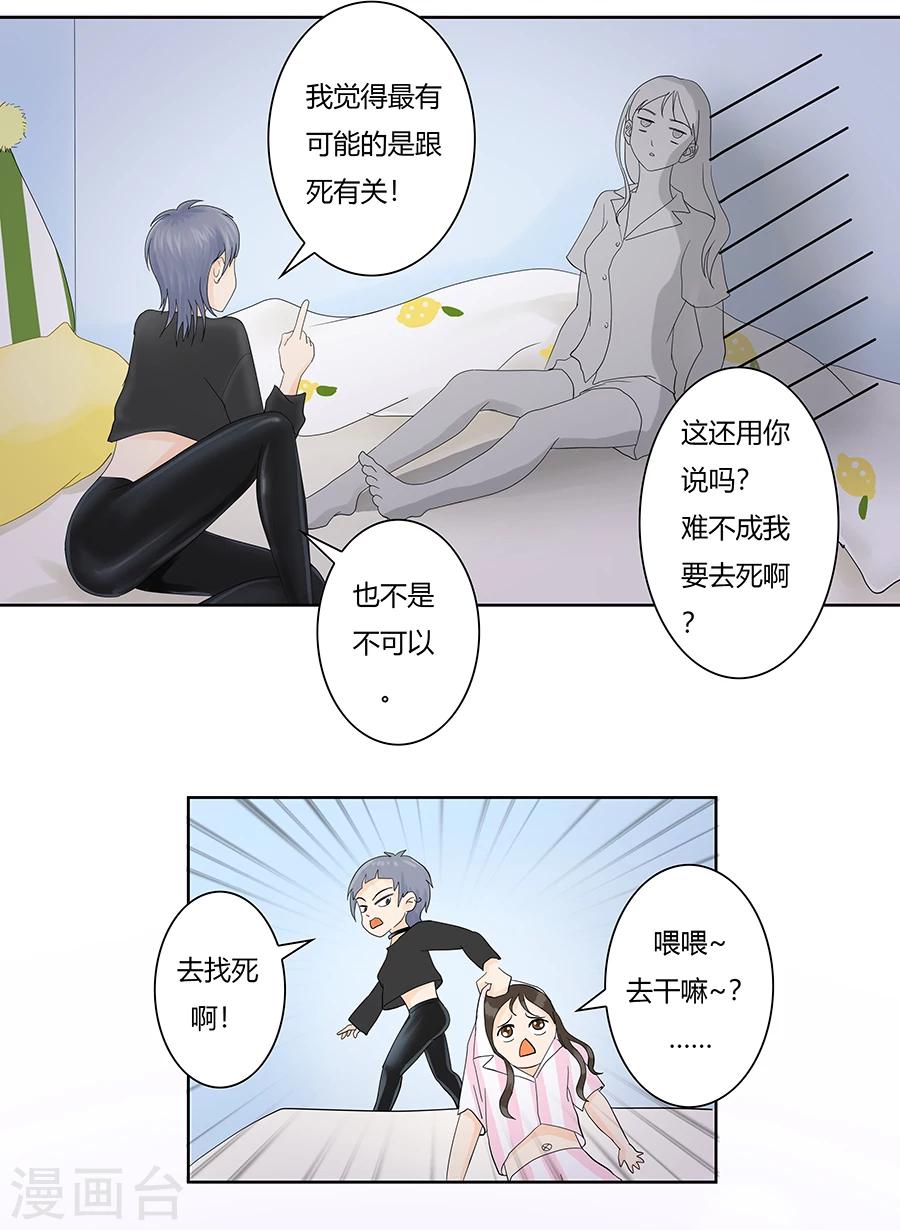 第6话 这不是找死吗9