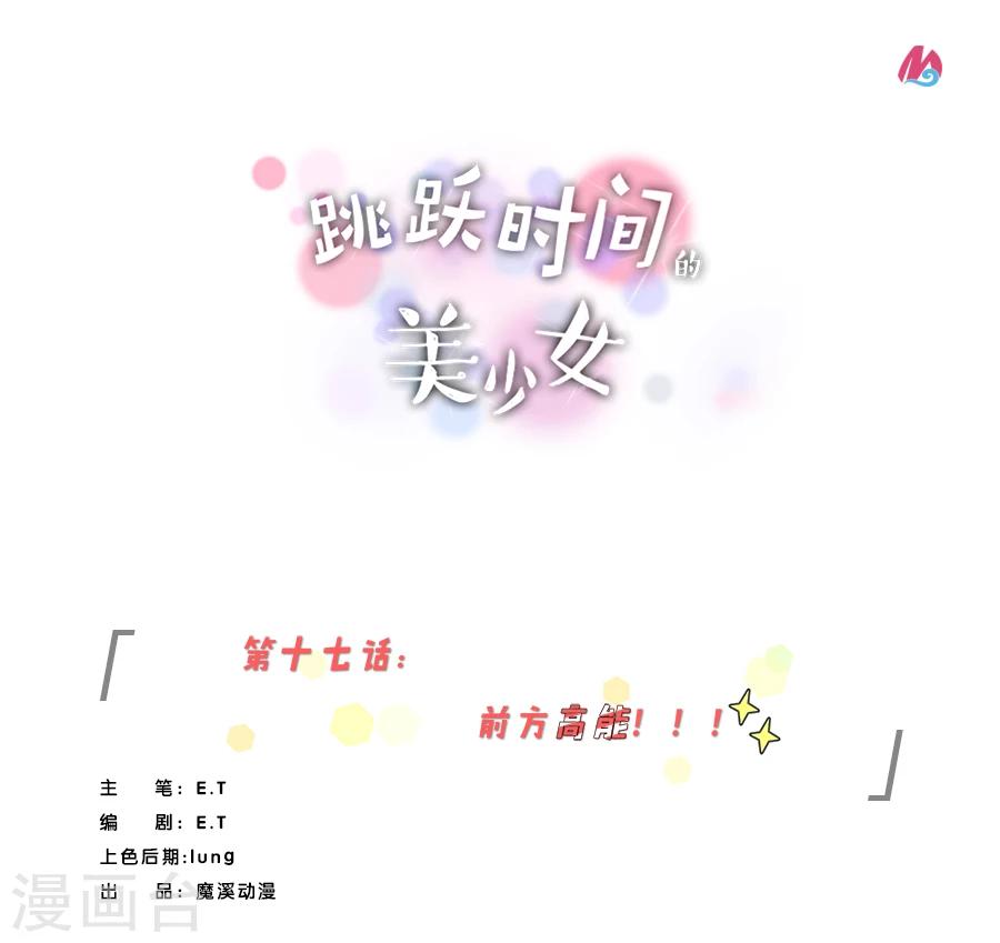 第17话 前方高能！！！0