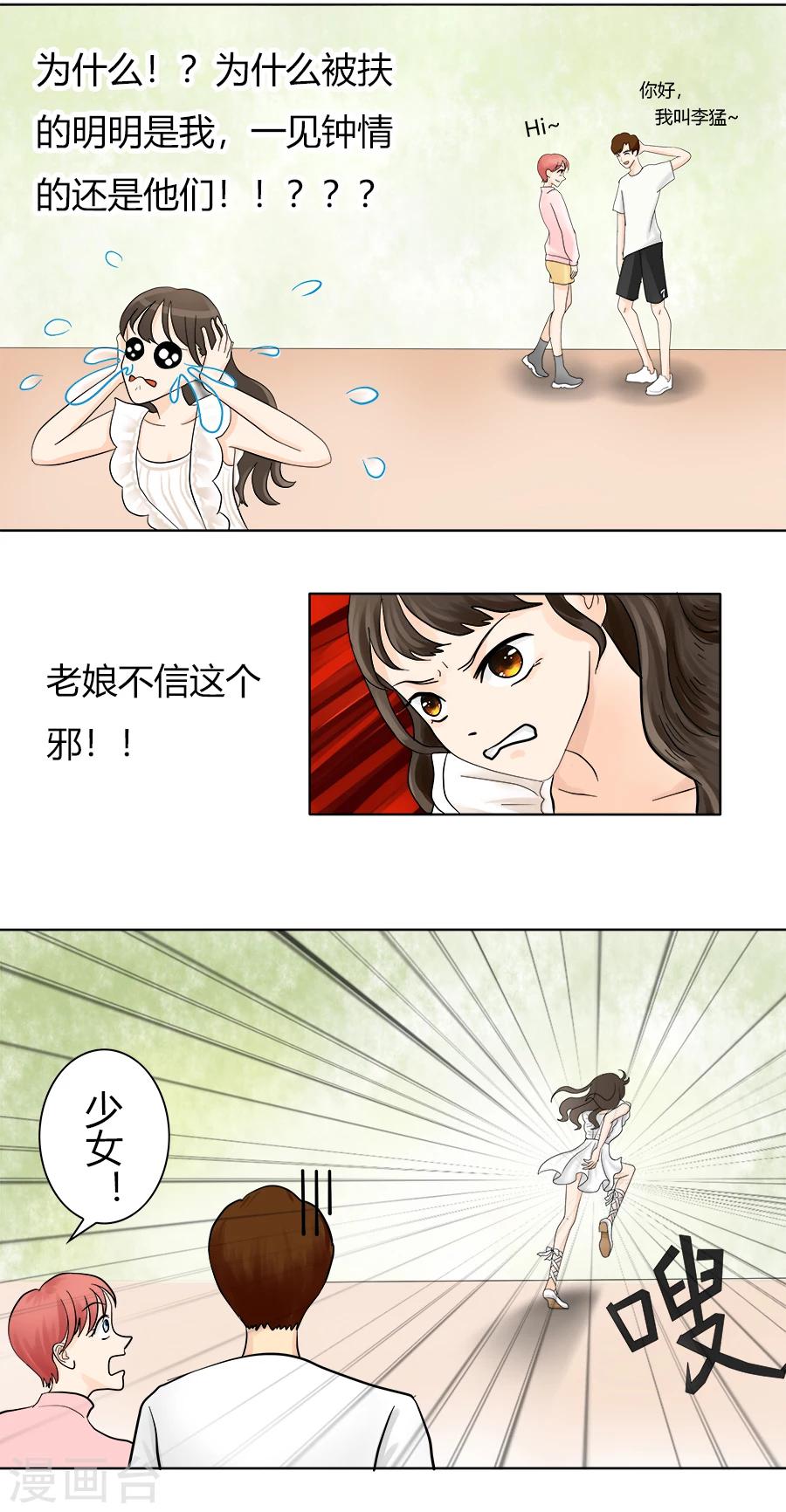 第13话 依然是黑化前夕1