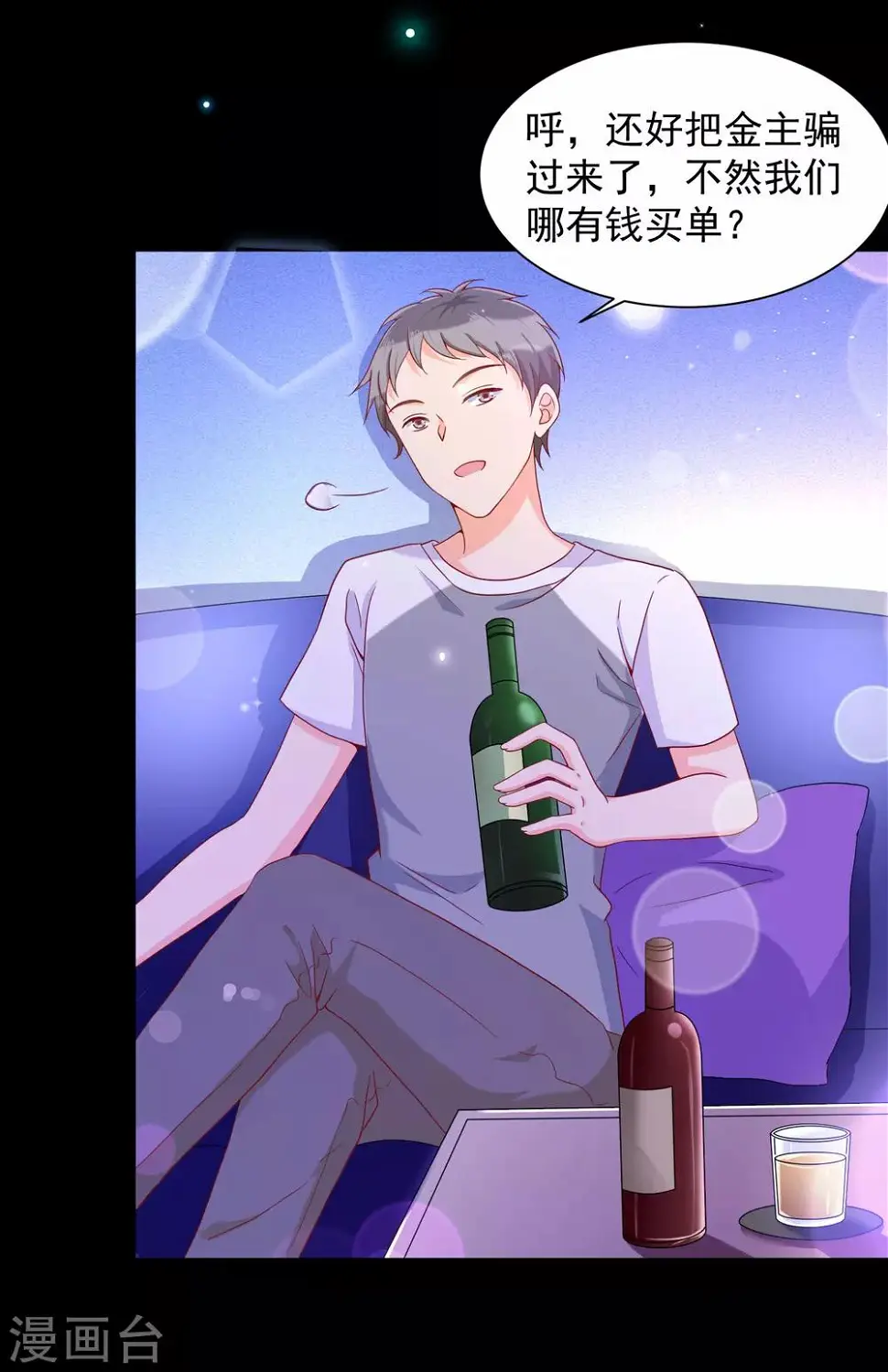 第5话 吃了我的蛋糕，就是我的人了。31