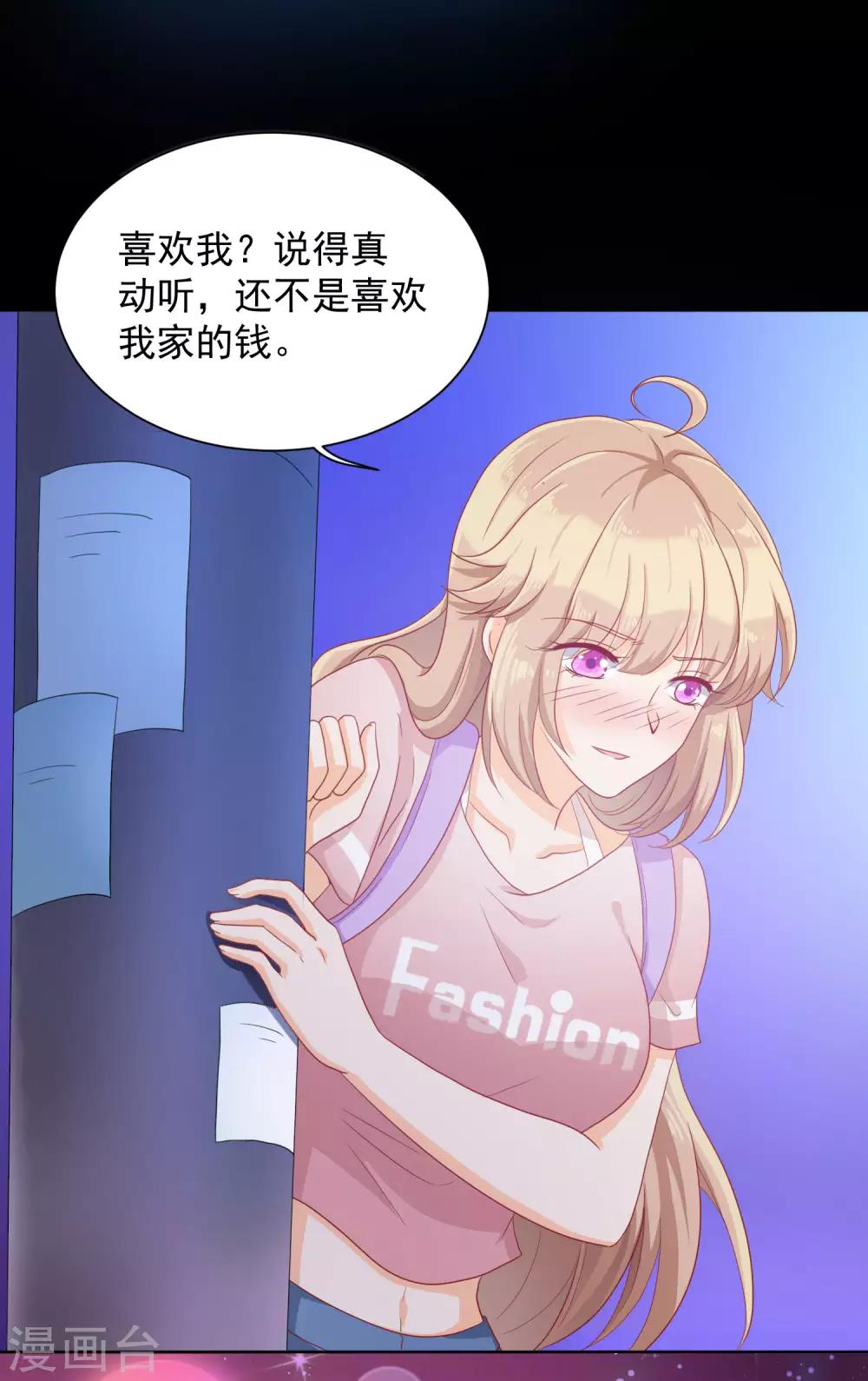 第6话 想利用我？整死你们！30