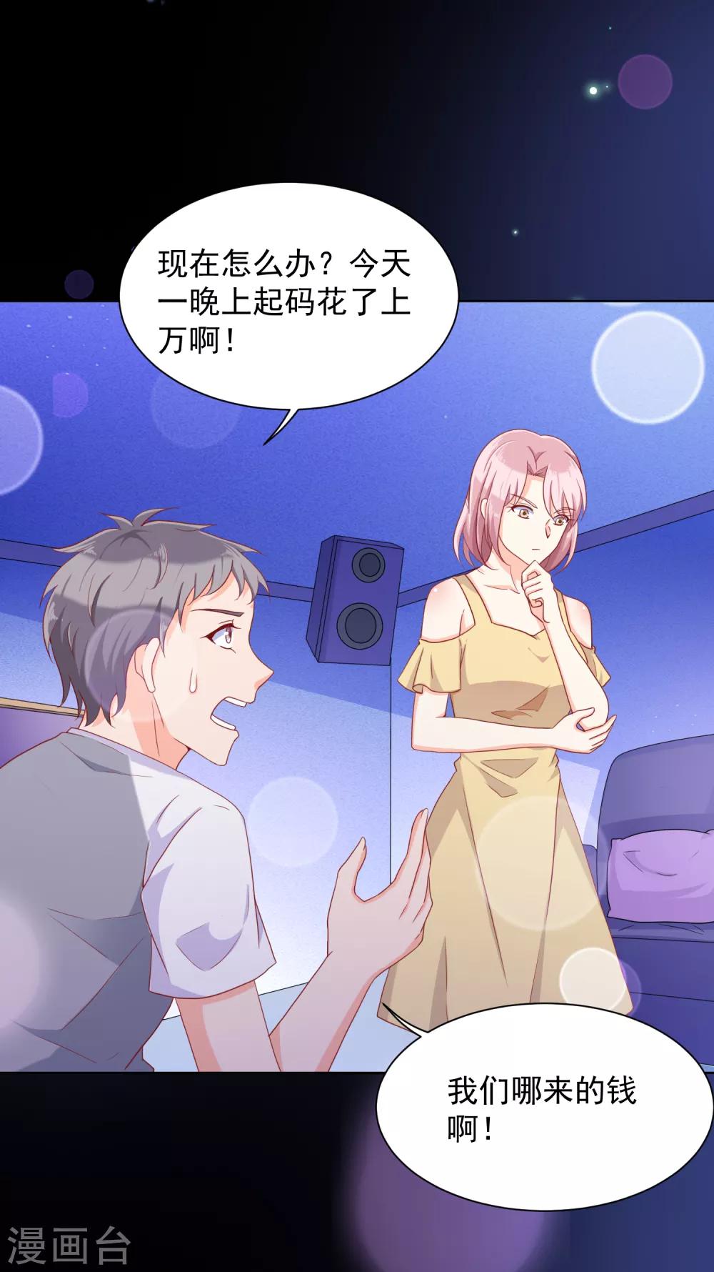 第6话 想利用我？整死你们！7
