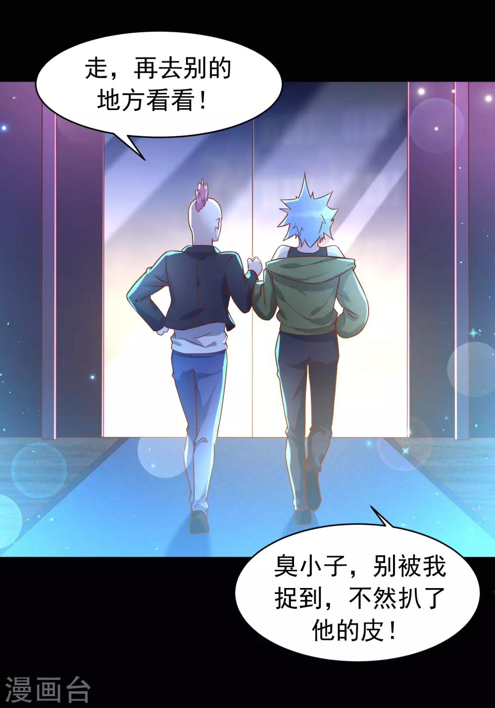 第2话 新来的老师怎么是他？！10