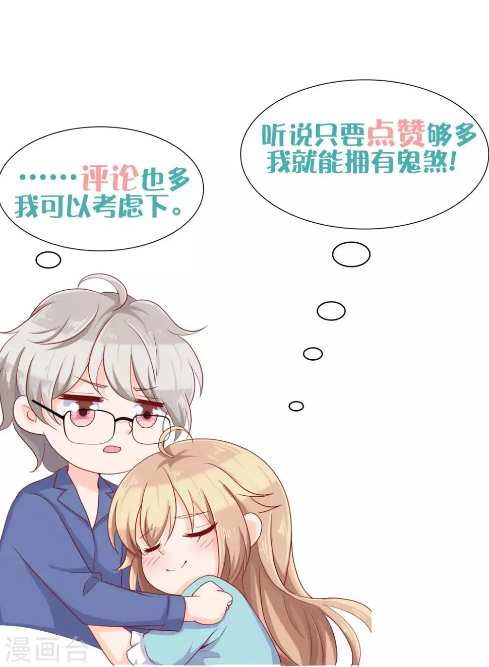 第18话 你为什么总喜欢碰我？56