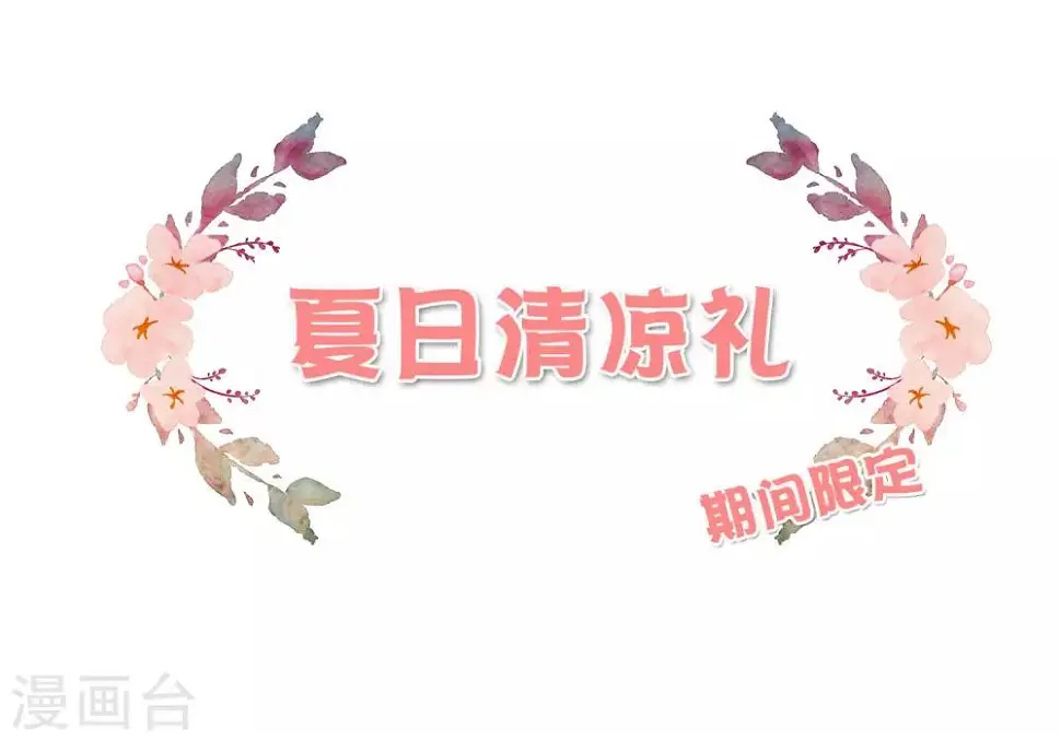 夏日纳凉礼0