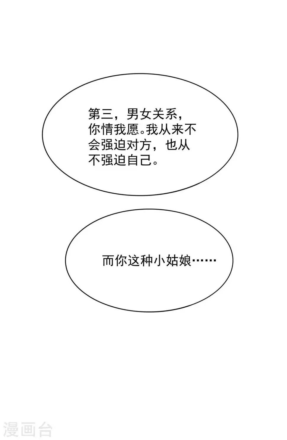 第12话 你一定要在我身上爬吗？12
