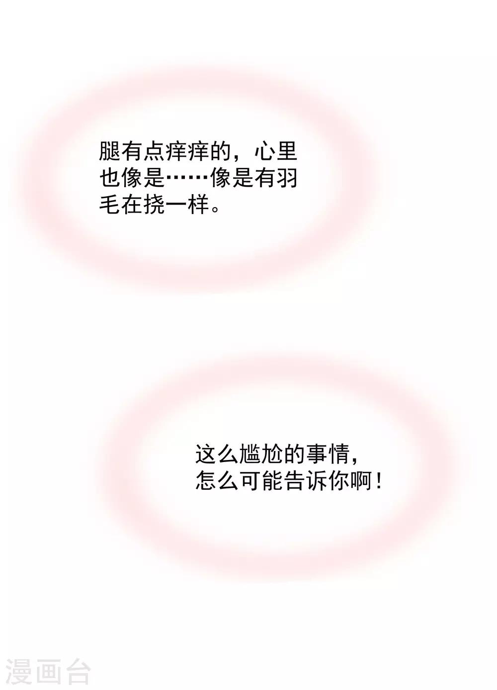 第12话 你一定要在我身上爬吗？33