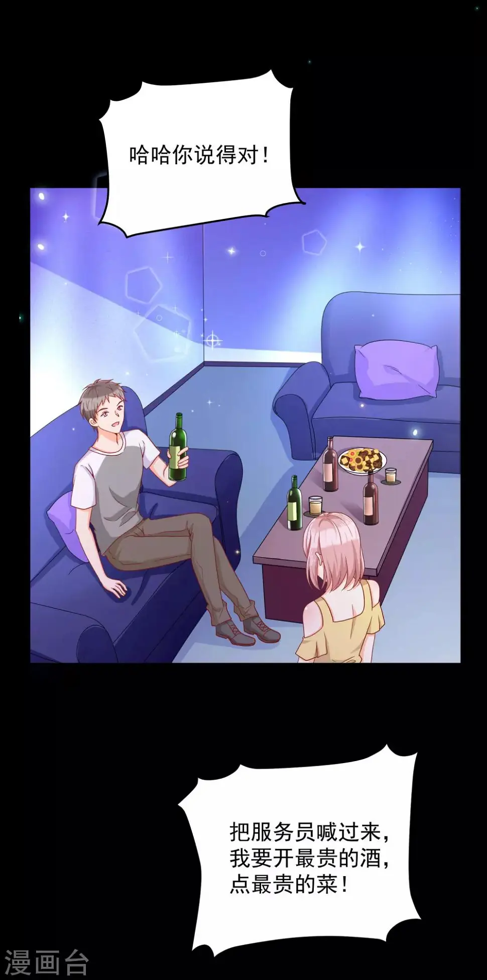 第5话 吃了我的蛋糕，就是我的人了。33