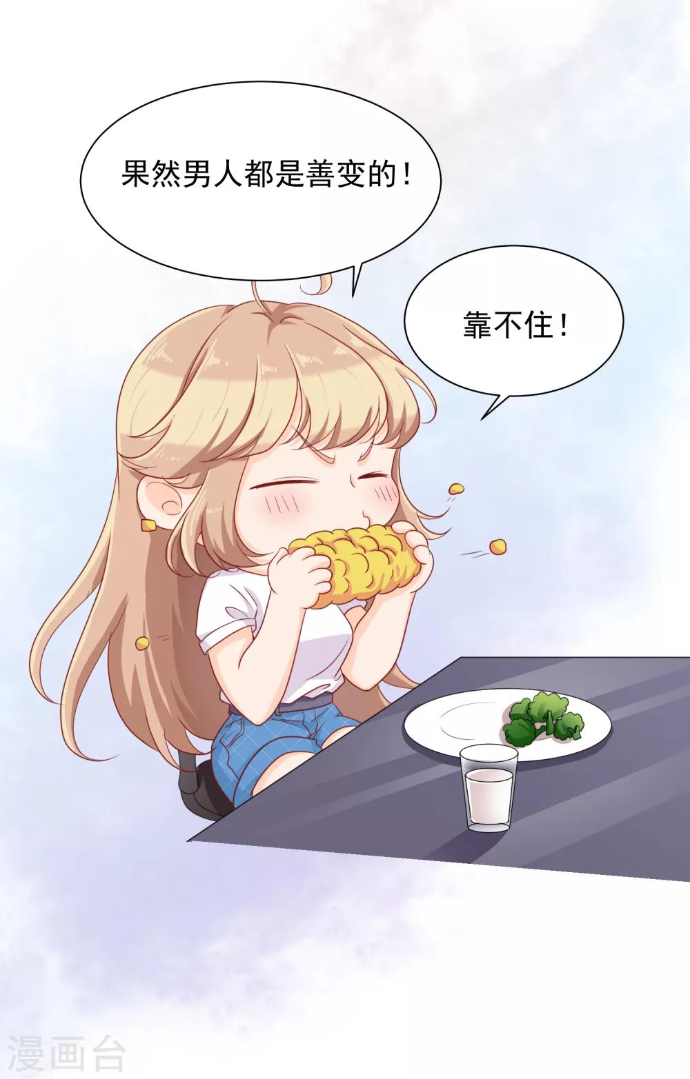 第18话 你为什么总喜欢碰我？5
