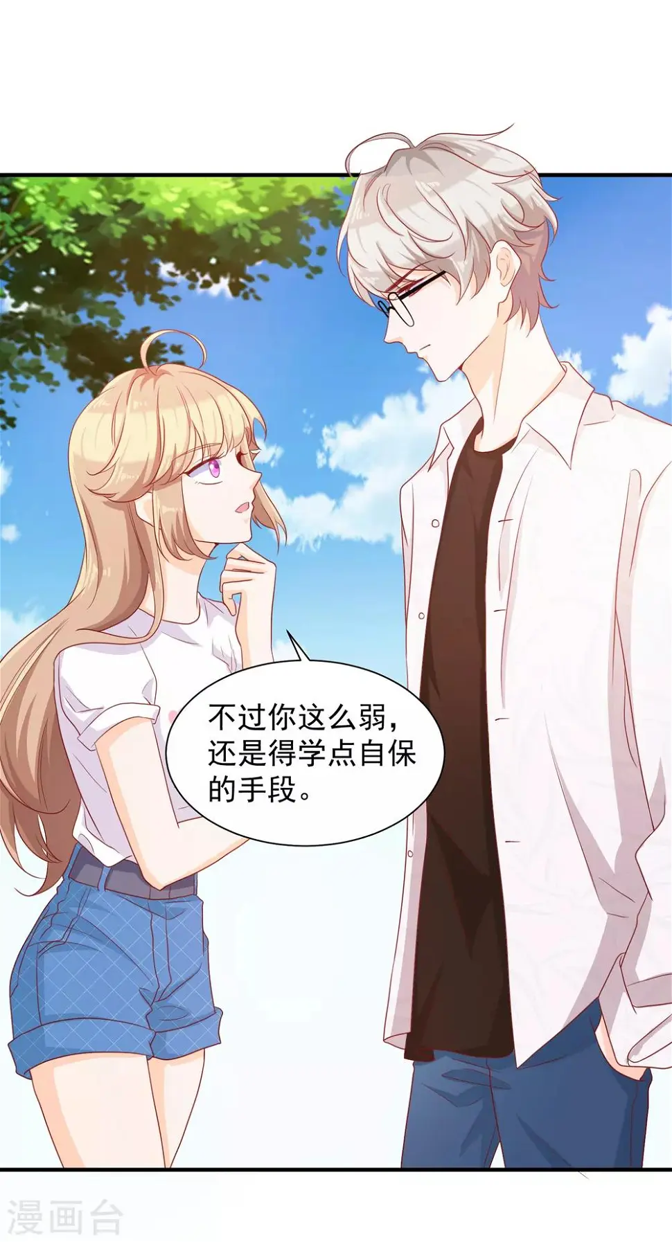 第18话 你为什么总喜欢碰我？17