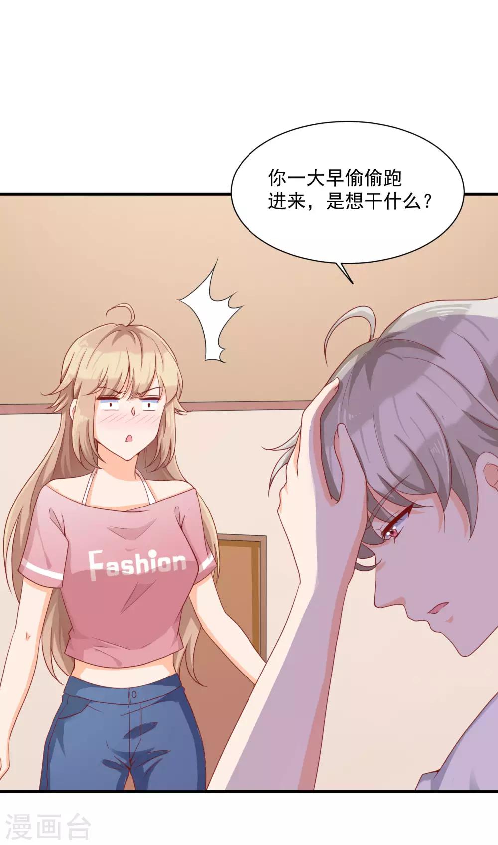 第4话 偷进男人房间是会遇到危险的16