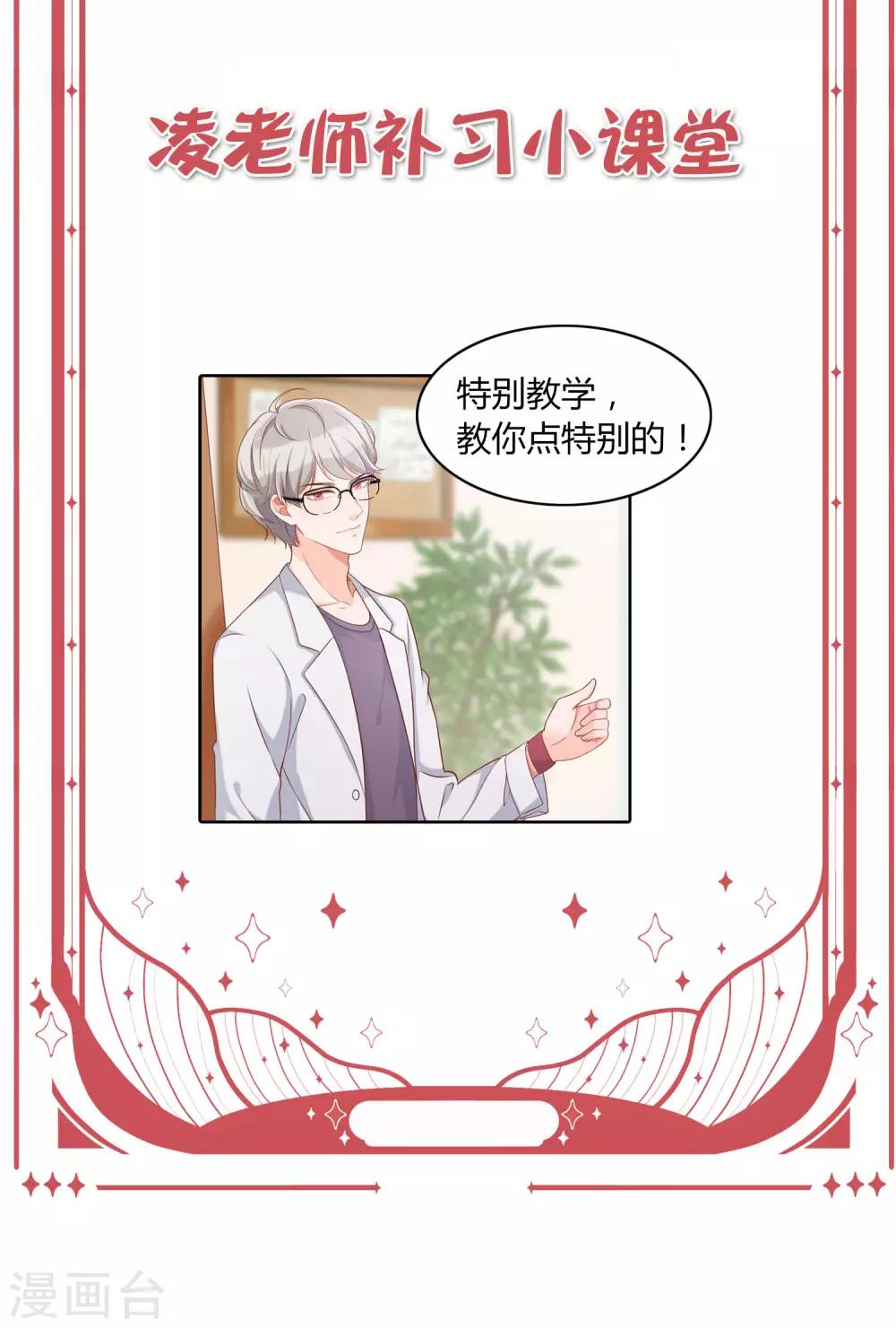 第3话 现在开始，你归我了。51