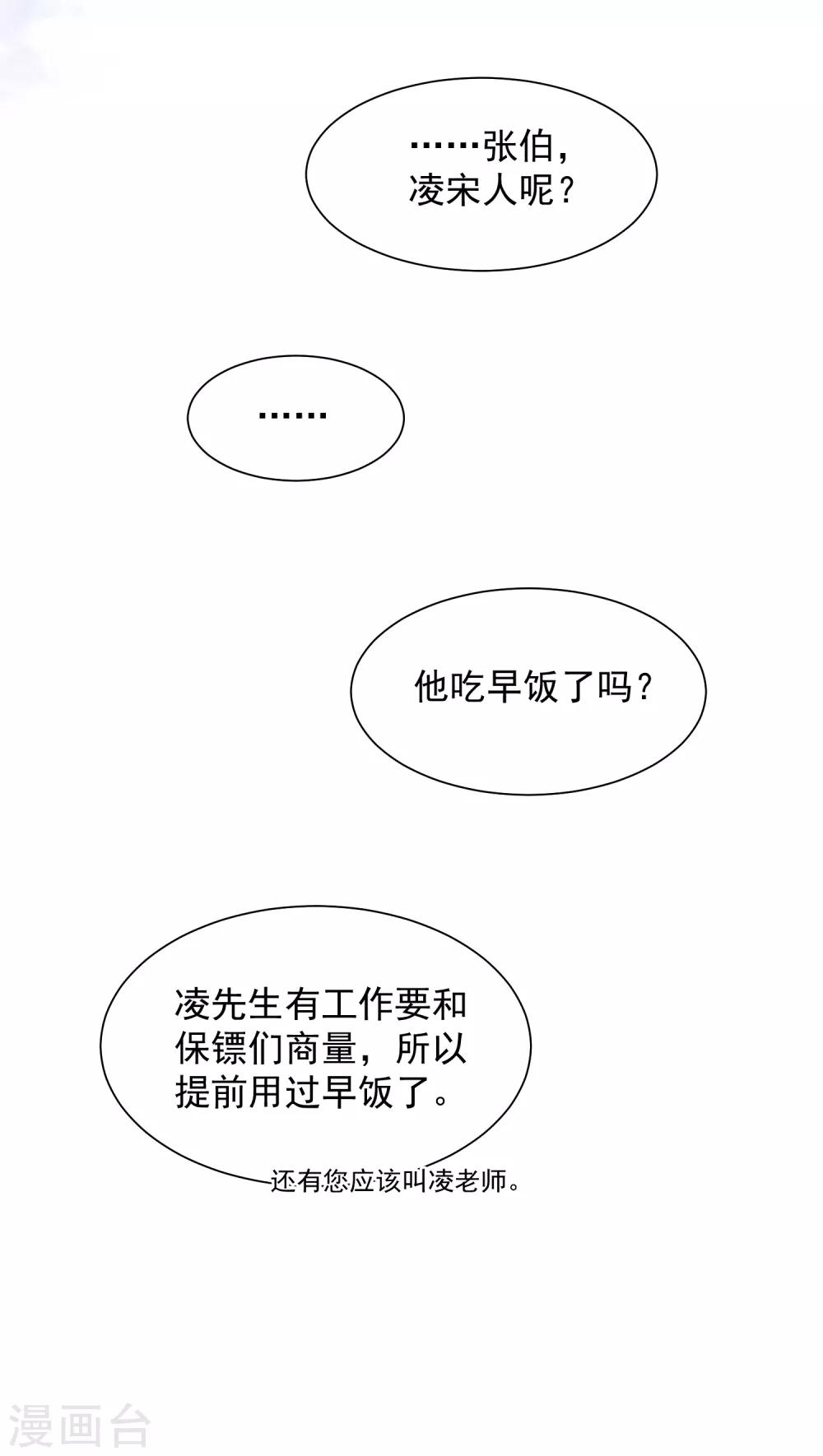 第18话 你为什么总喜欢碰我？6