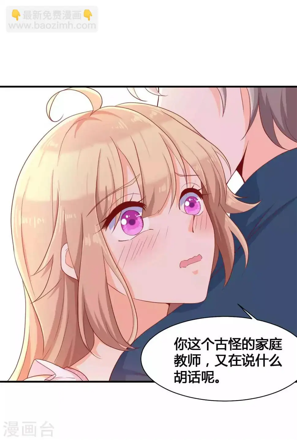 第11话 你已经算是我的人了18