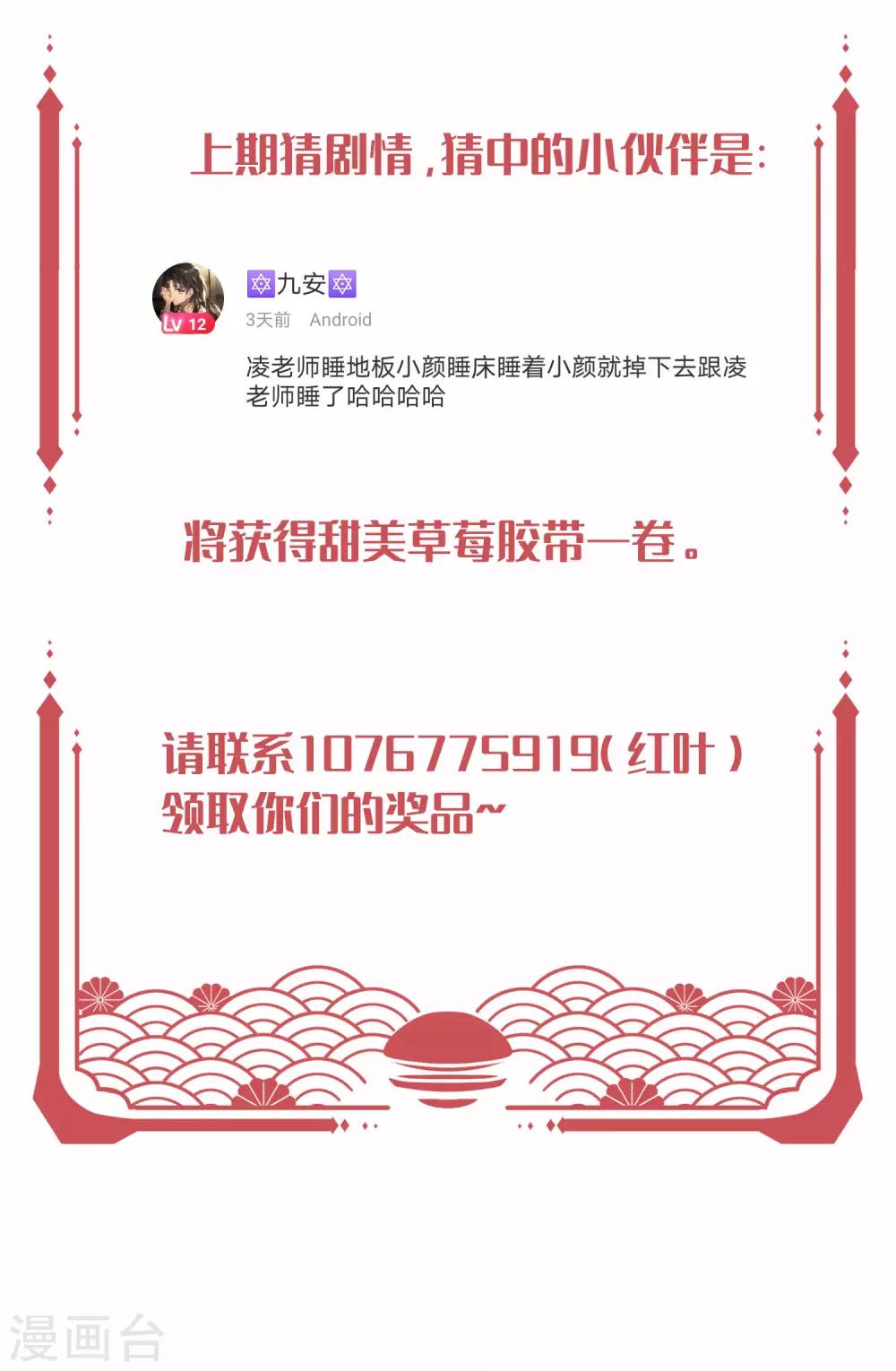 第12话 你一定要在我身上爬吗？50