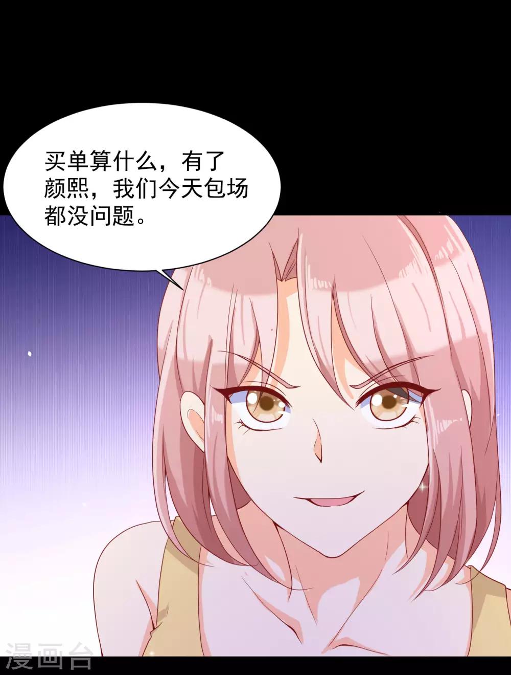 第5话 吃了我的蛋糕，就是我的人了。32