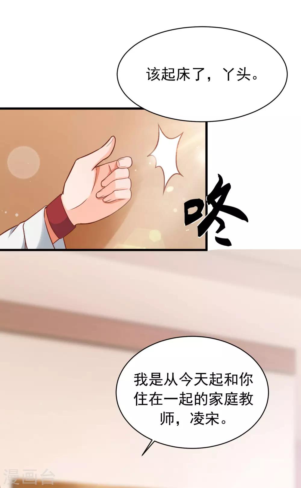 第2话 新来的老师怎么是他？！40