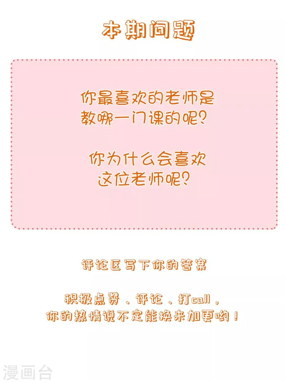 第5话 吃了我的蛋糕，就是我的人了。37