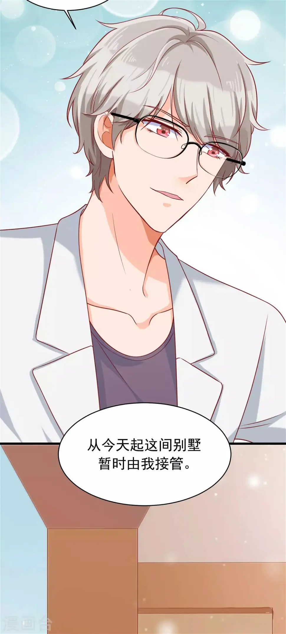 第3话 现在开始，你归我了。8