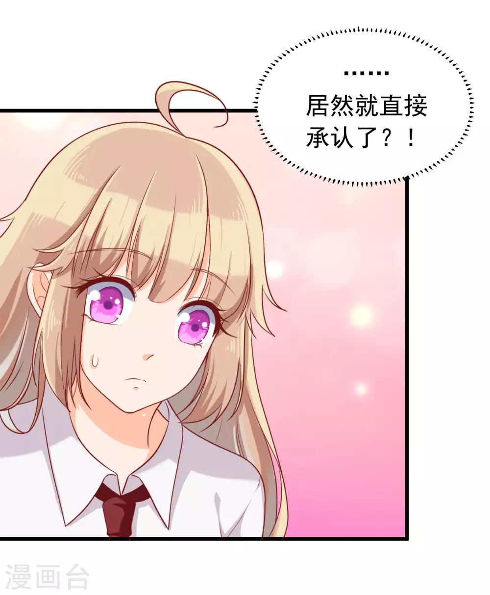 第3话 现在开始，你归我了。23