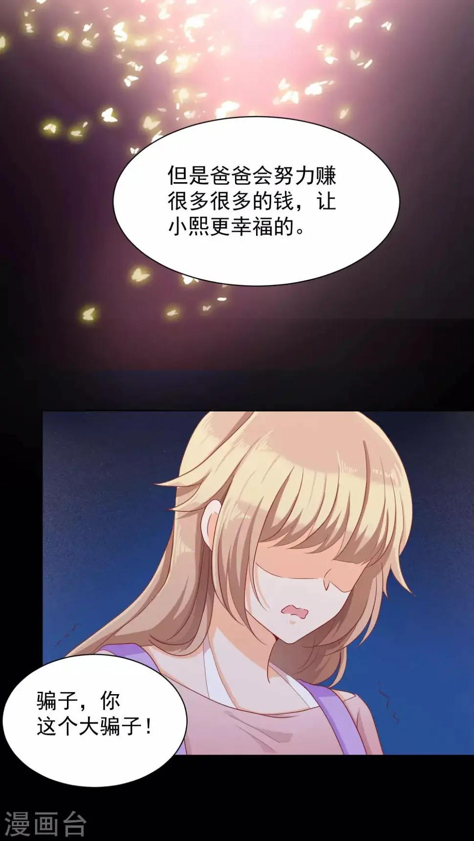 第6话 想利用我？整死你们！32