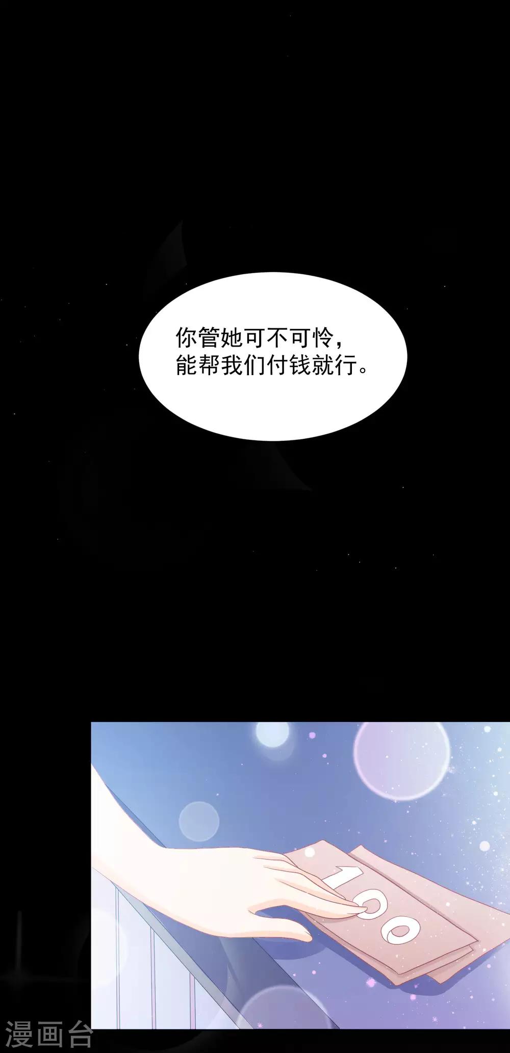 第6话 想利用我？整死你们！24