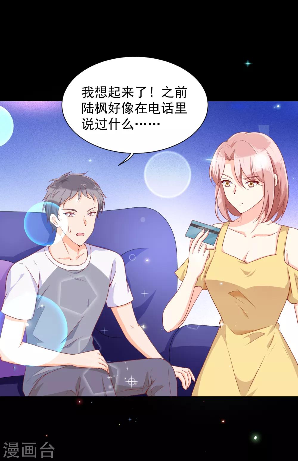 第6话 想利用我？整死你们！3
