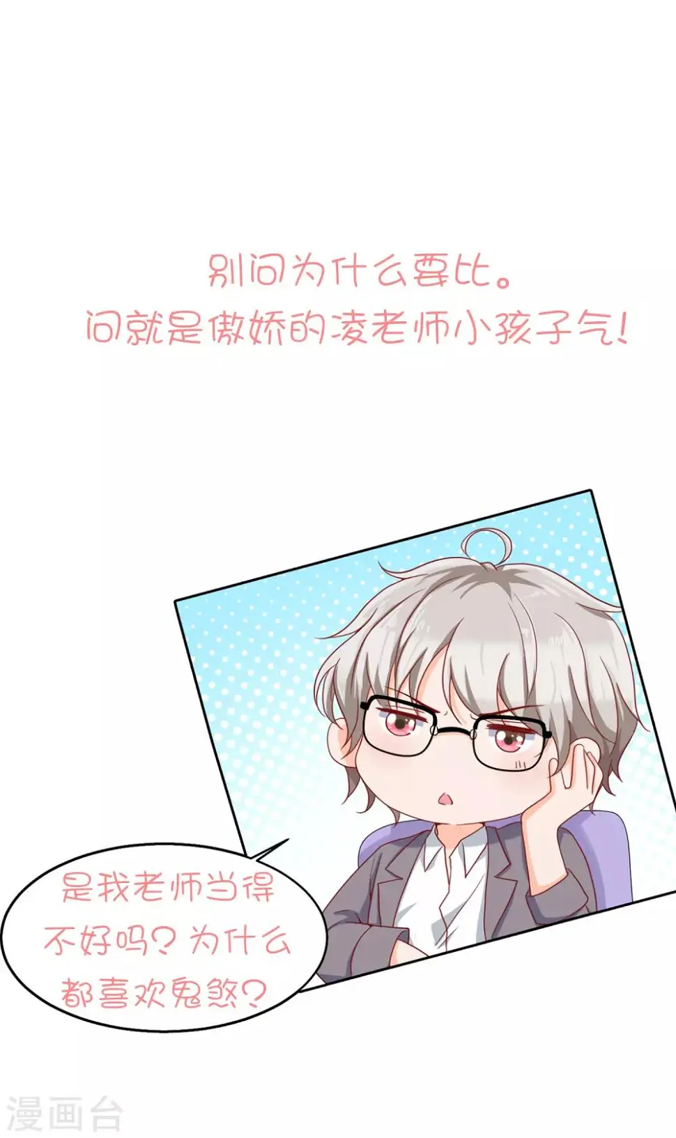 第14话 我才没有被诱惑！46