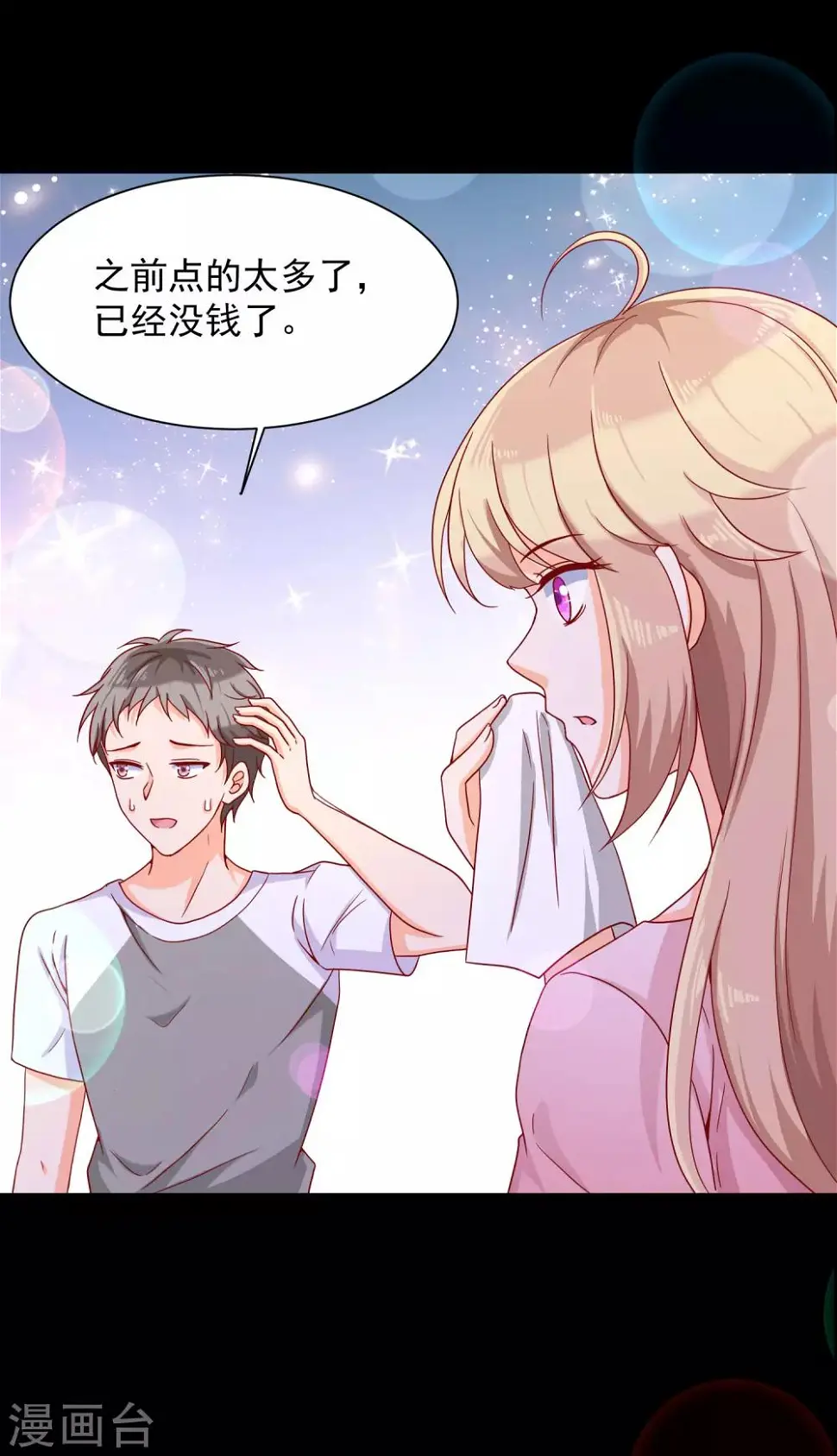 第5话 吃了我的蛋糕，就是我的人了。22