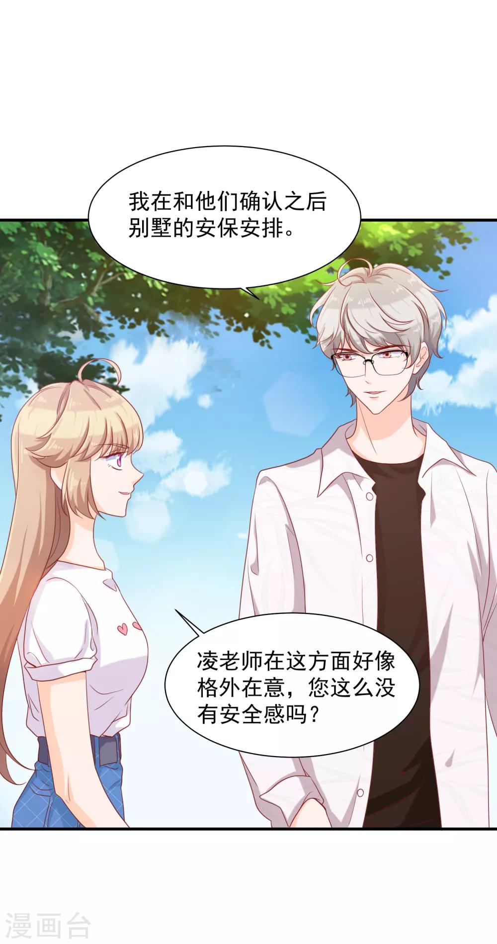 第18话 你为什么总喜欢碰我？10
