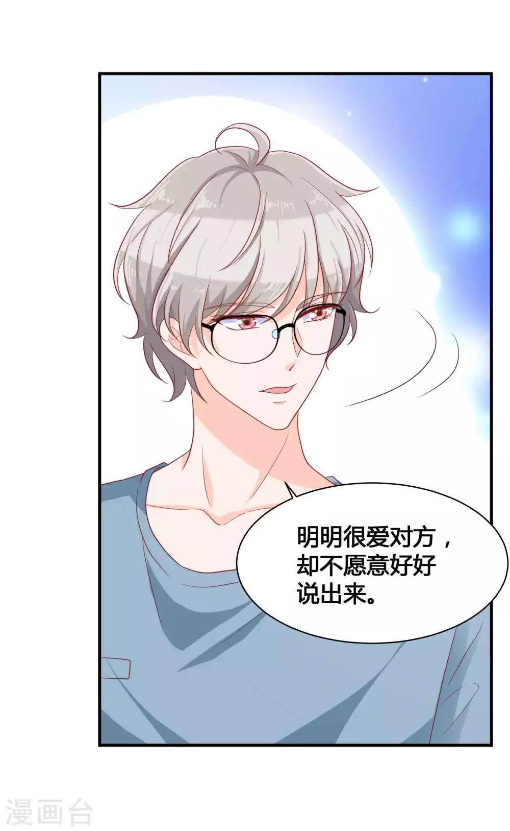 第11话 你已经算是我的人了28