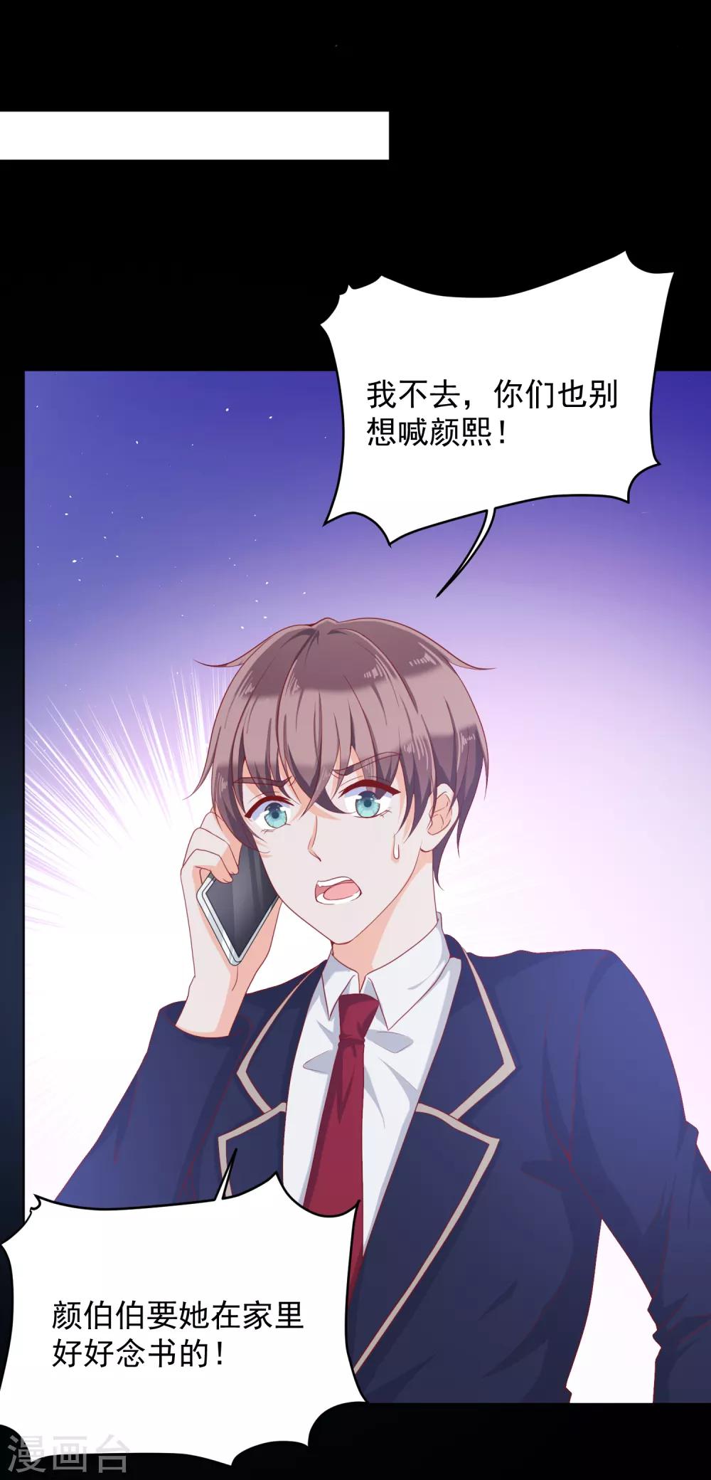 第6话 想利用我？整死你们！4