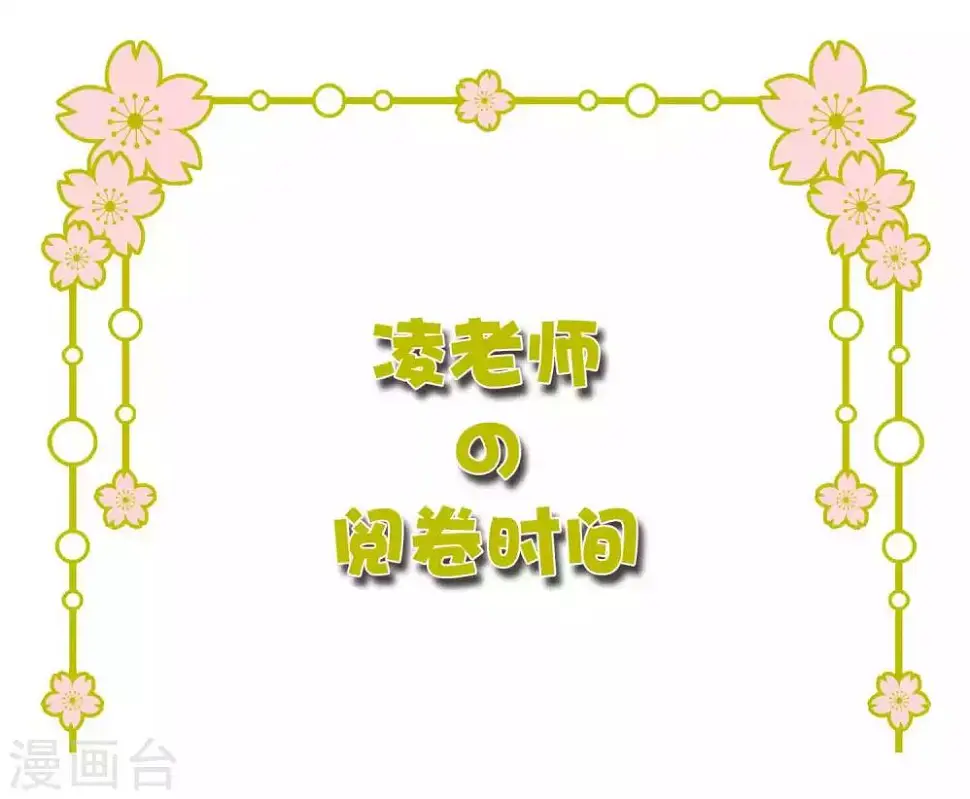 凌老师的阅卷时间  week60