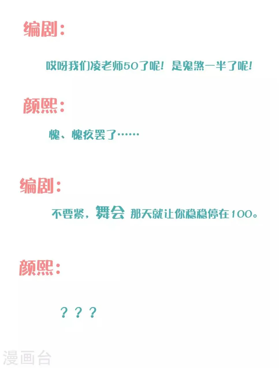 第18话 你为什么总喜欢碰我？48