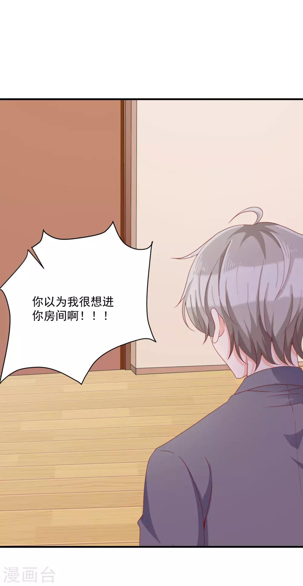 第4话 偷进男人房间是会遇到危险的23