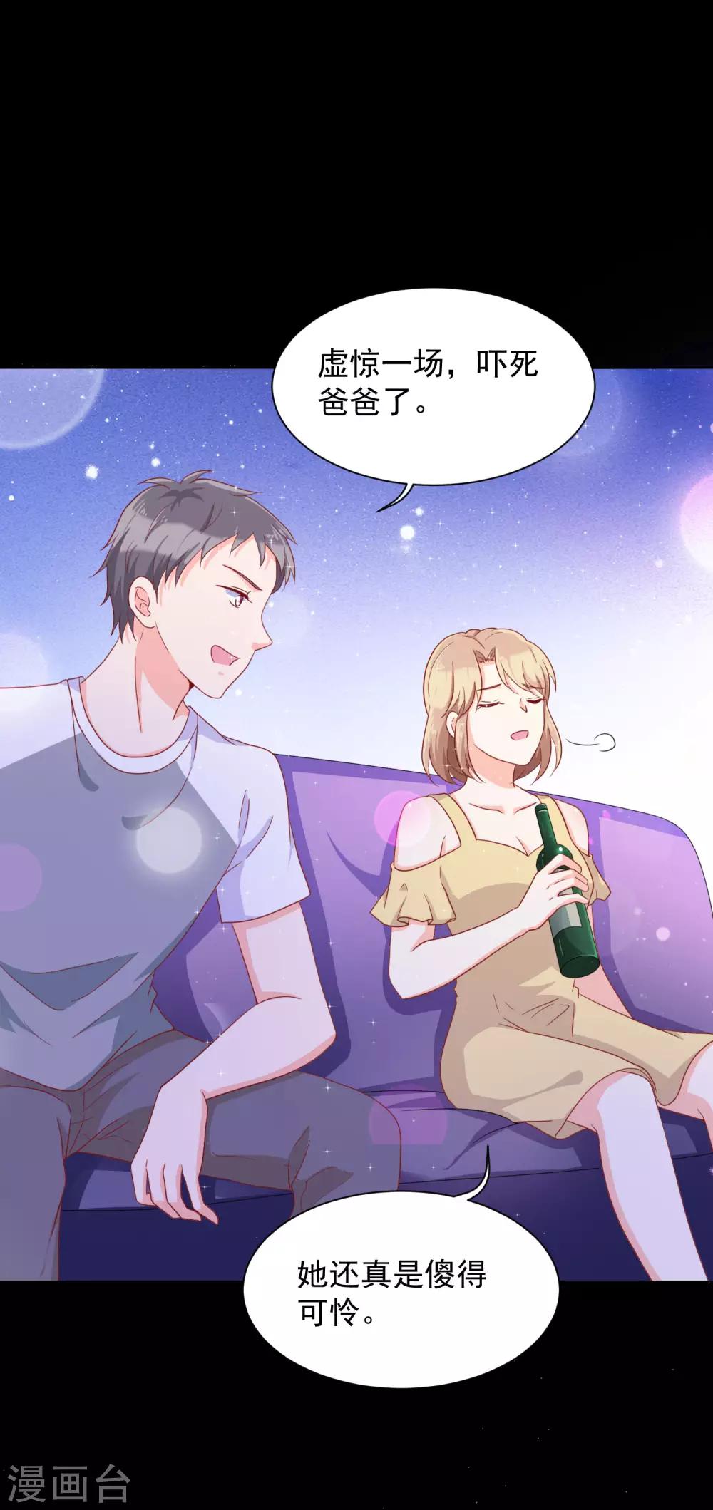 第6话 想利用我？整死你们！23