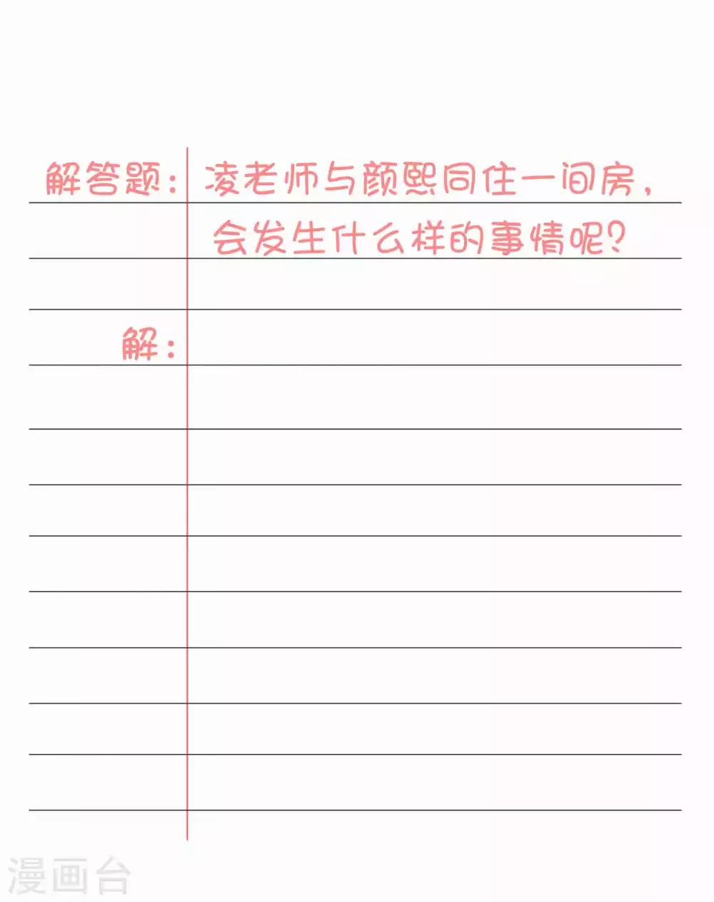 第11话 你已经算是我的人了45