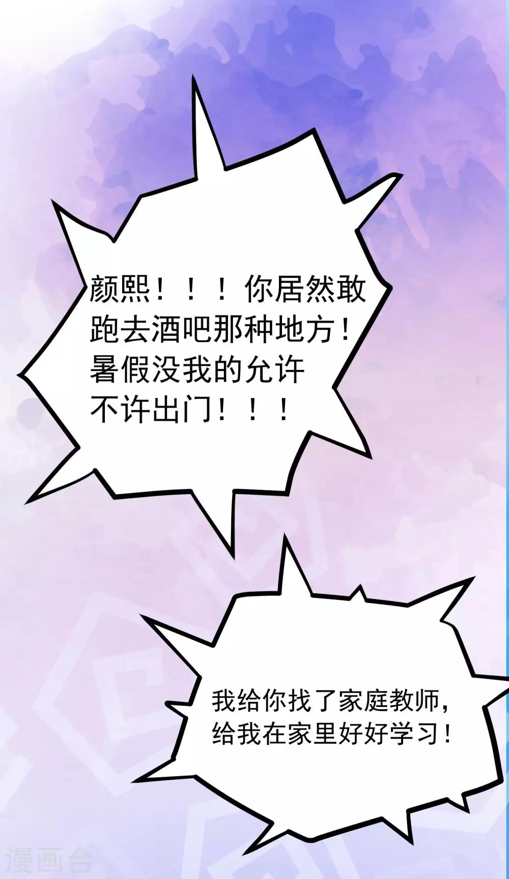 第2话 新来的老师怎么是他？！34