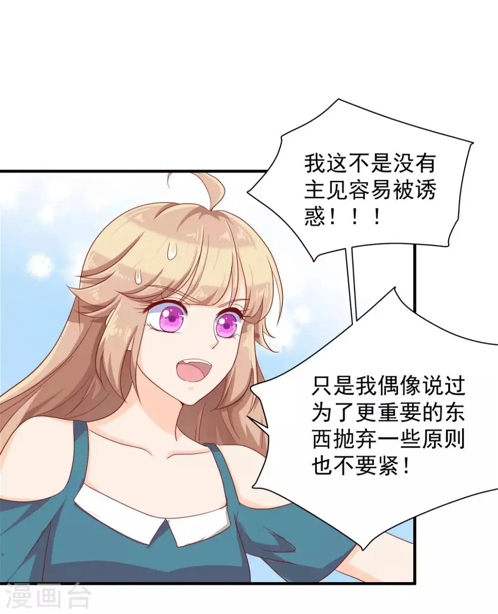 第14话 我才没有被诱惑！24