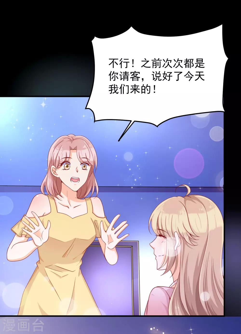 第5话 吃了我的蛋糕，就是我的人了。24