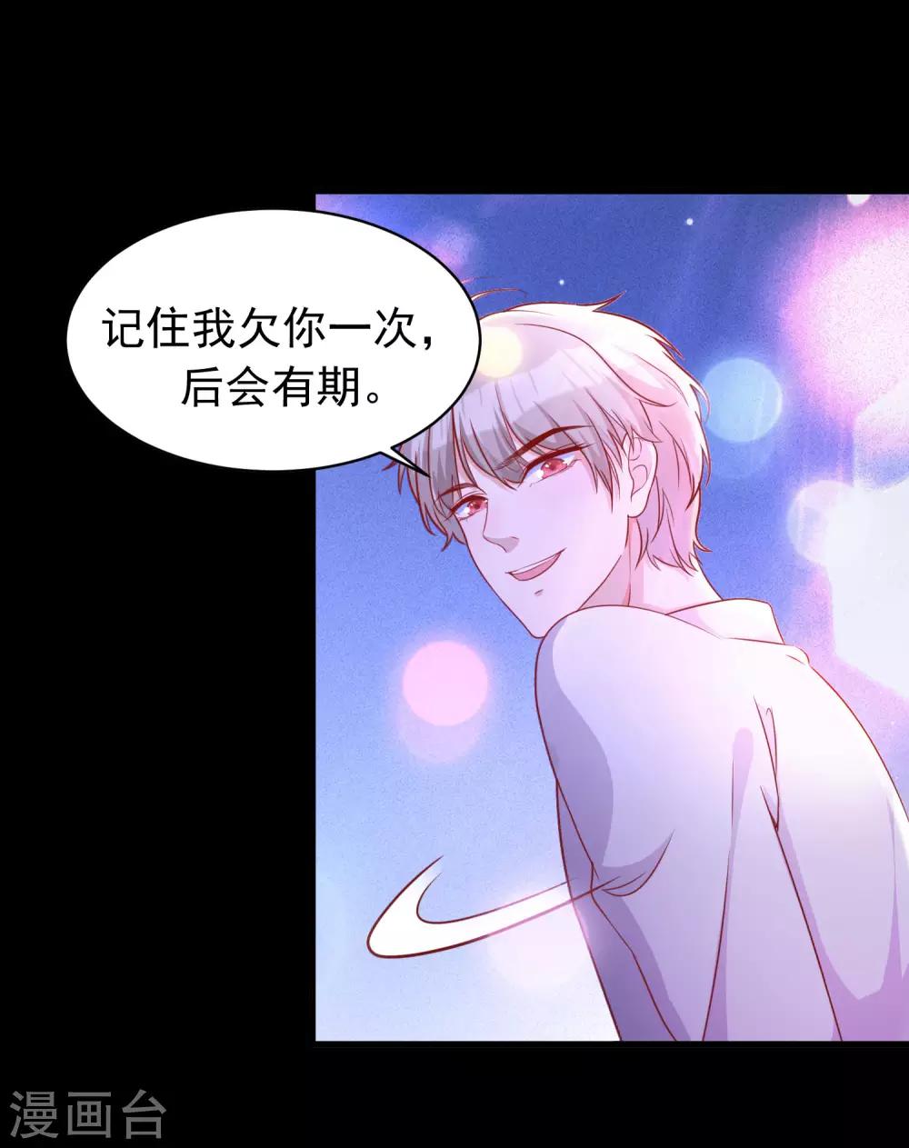 第2话 新来的老师怎么是他？！22