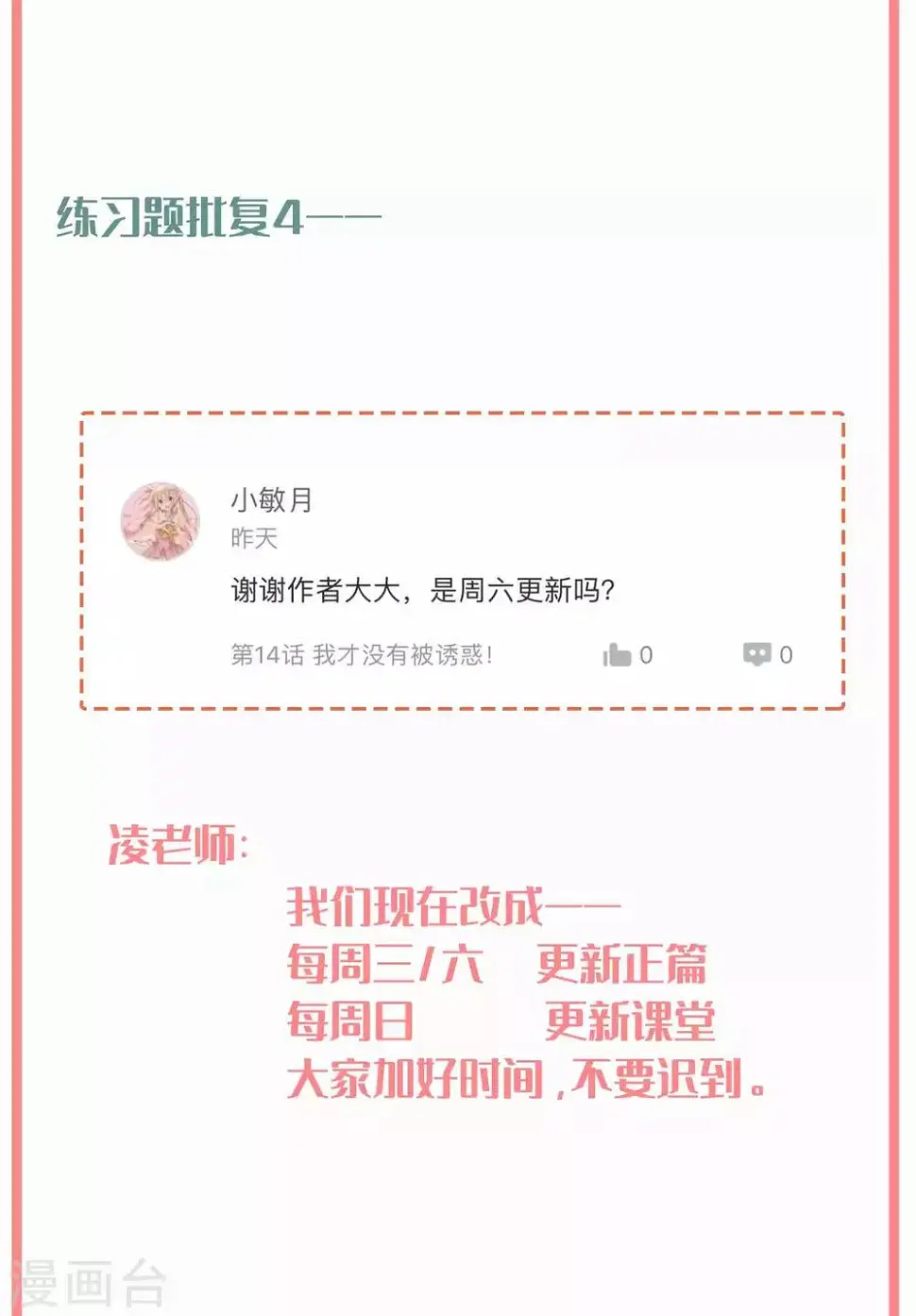 凌老师的阅卷时间 week59