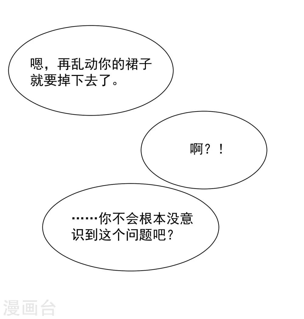 第14话 我才没有被诱惑！37