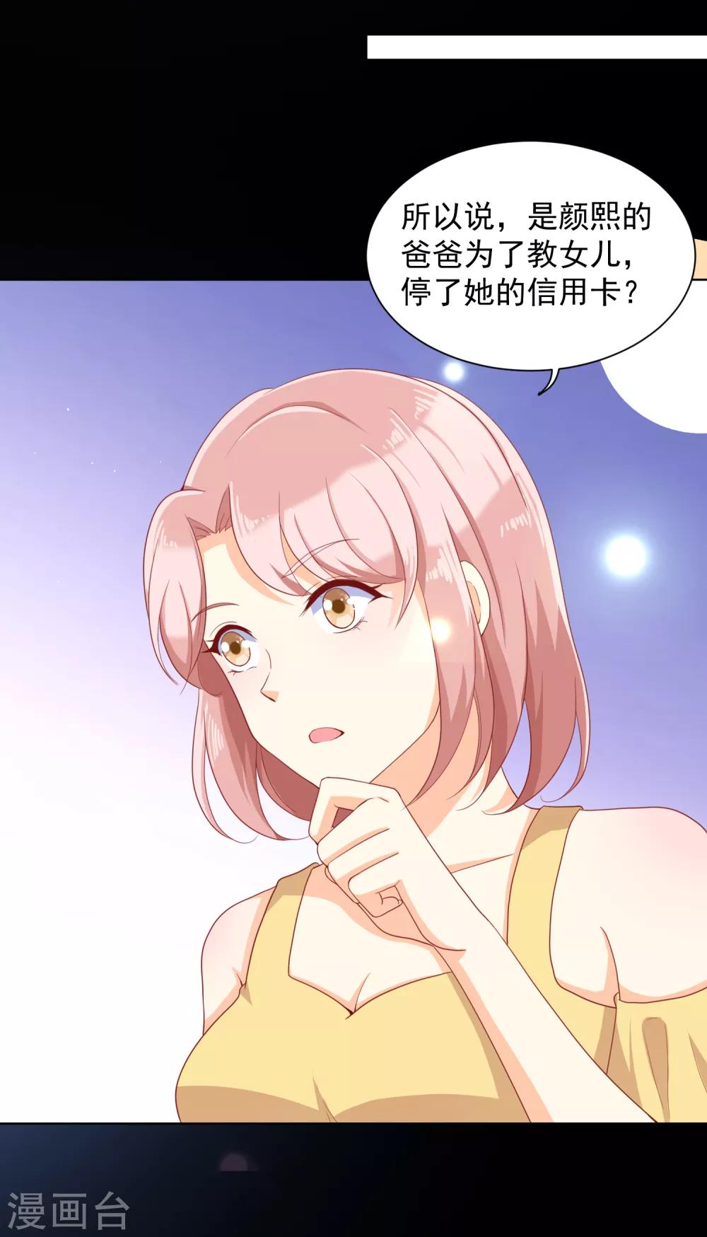 第6话 想利用我？整死你们！5
