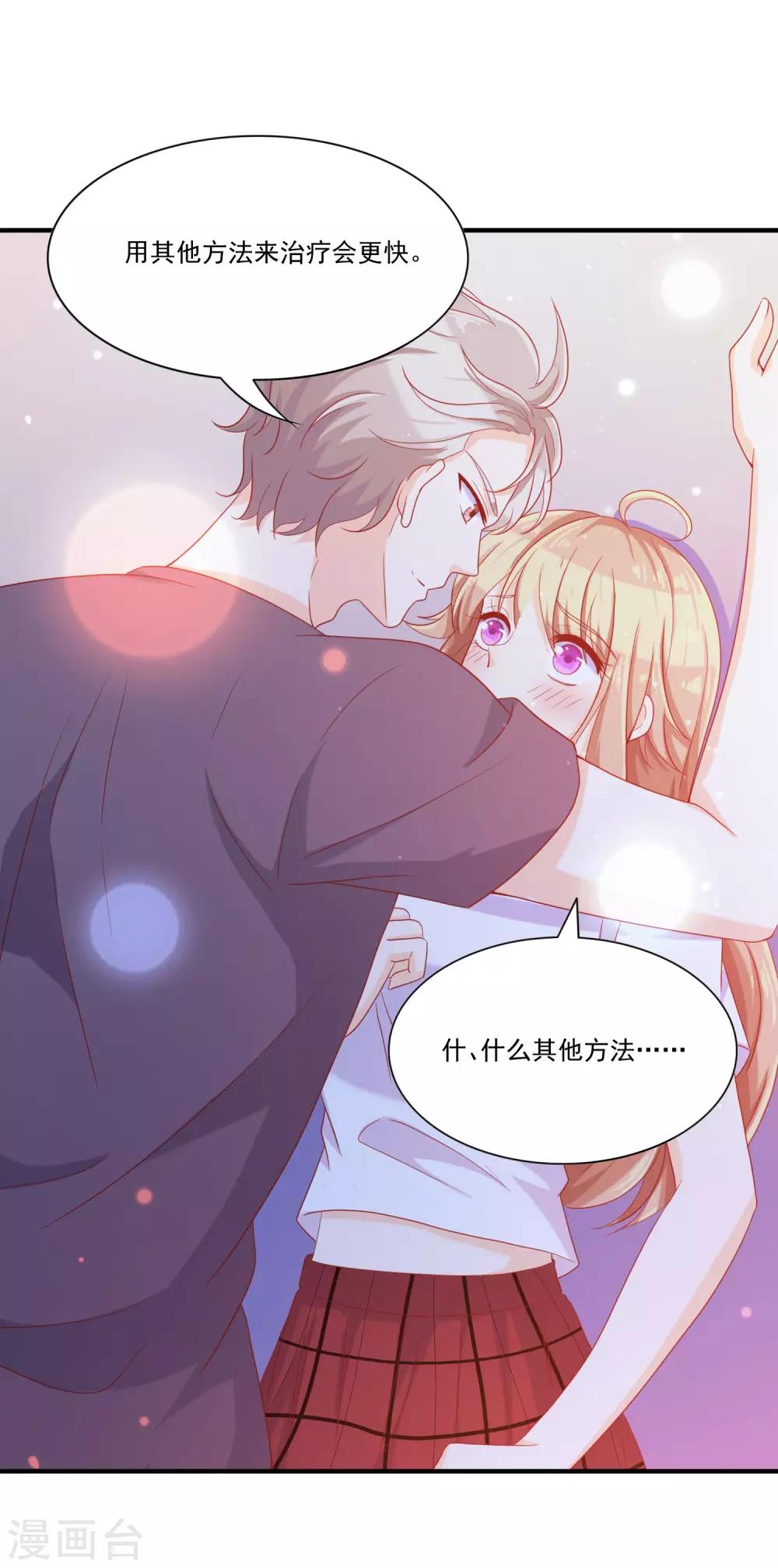 第13话 臭丫头，别乱蹭了！28