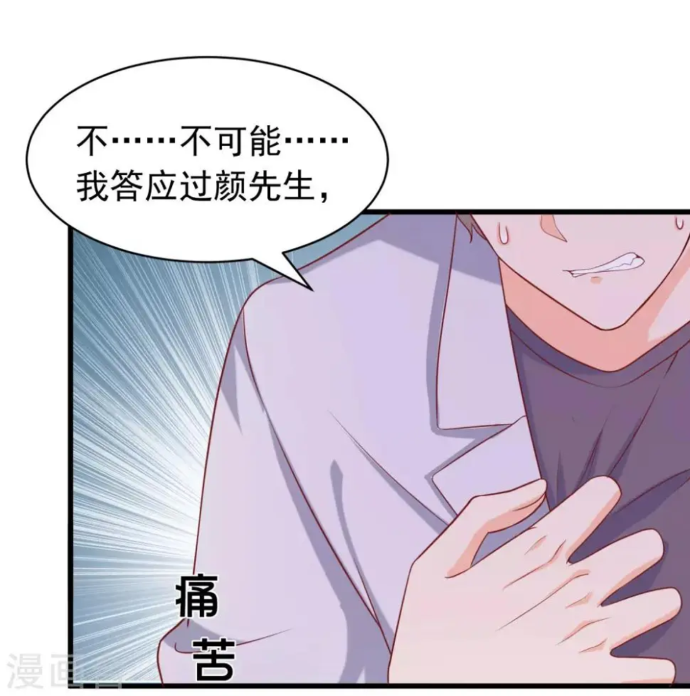 第3话 现在开始，你归我了。29