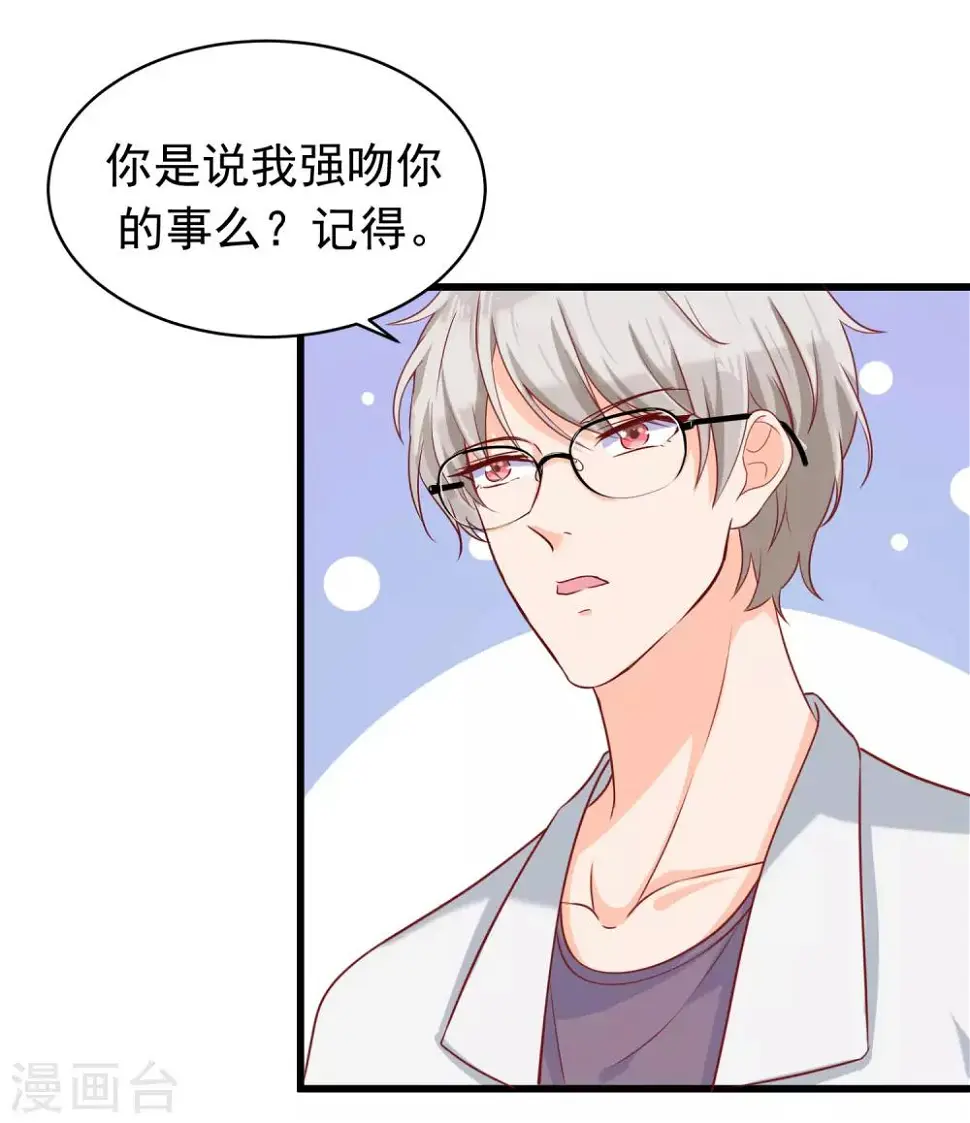 第3话 现在开始，你归我了。22