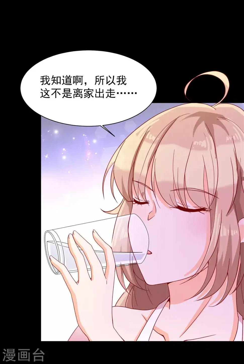 第5话 吃了我的蛋糕，就是我的人了。20