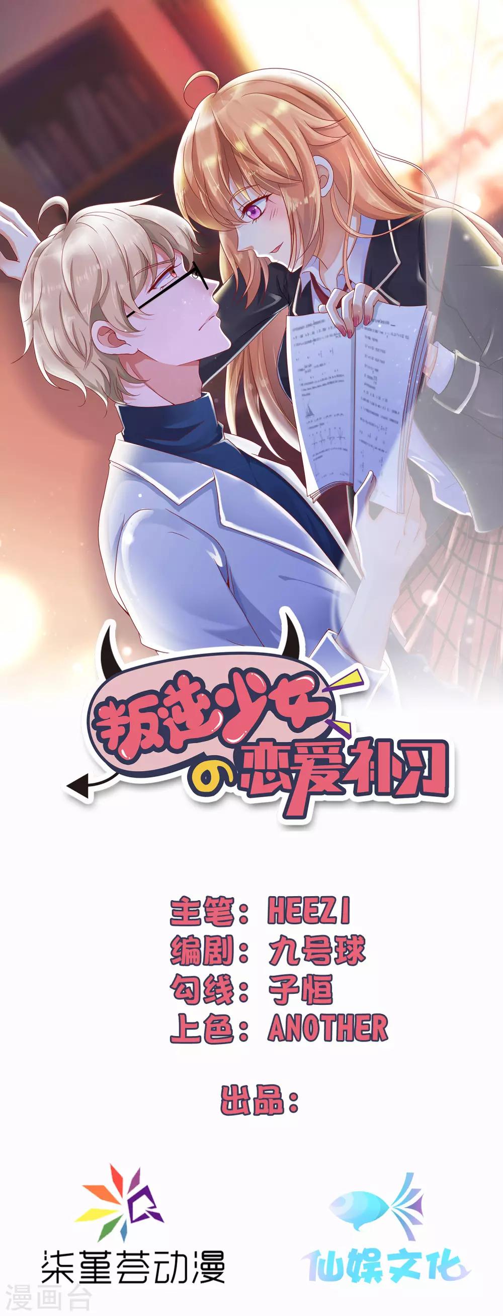 第4话 偷进男人房间是会遇到危险的0