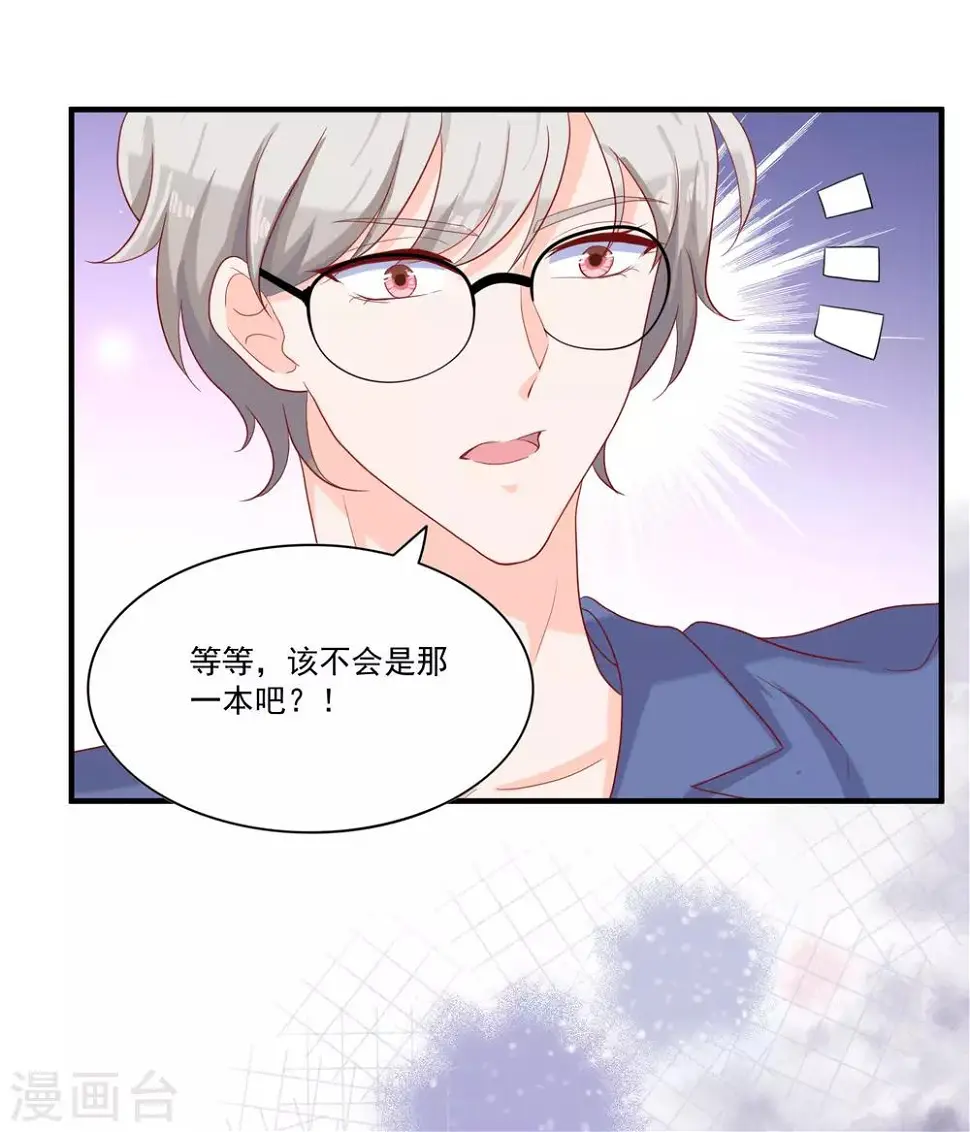 第13话 臭丫头，别乱蹭了！23
